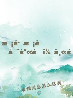 惡魔校草在身邊：丫頭，來(lái)抱抱